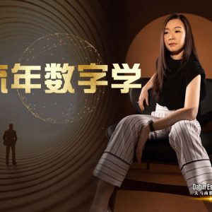 流年数字学课程 – 10 & 11/12/2022 (连续2天)