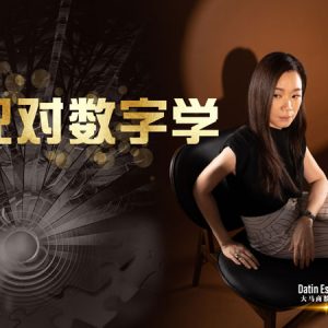 配对数字学课程 – 07 & 08/01/2023 (连续2天)