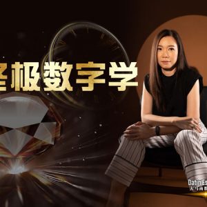 终极数字学线下课程 – 04 & 05/02/2023(连续两天)